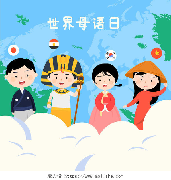 卡通世界母语日交流世界各国人语言扁平原创插画海报